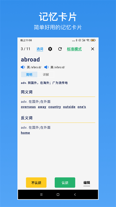 生词本app 1
