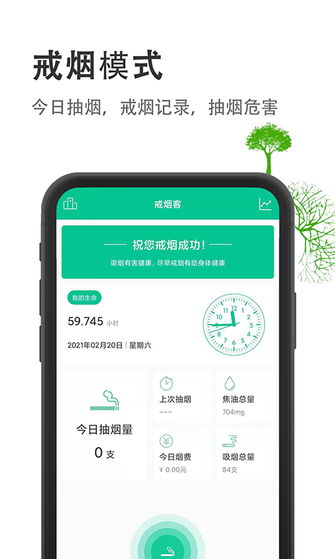 戒烟客 1