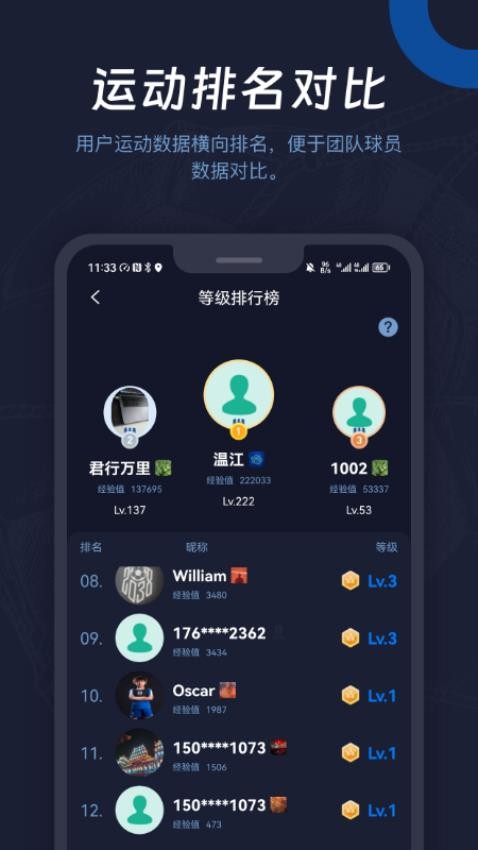 运动分析系统最新版 1