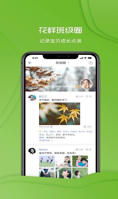 铃铛教育安卓版 截图3