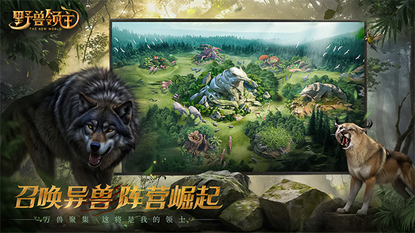 野兽领主:新世界官网手机版 截图4