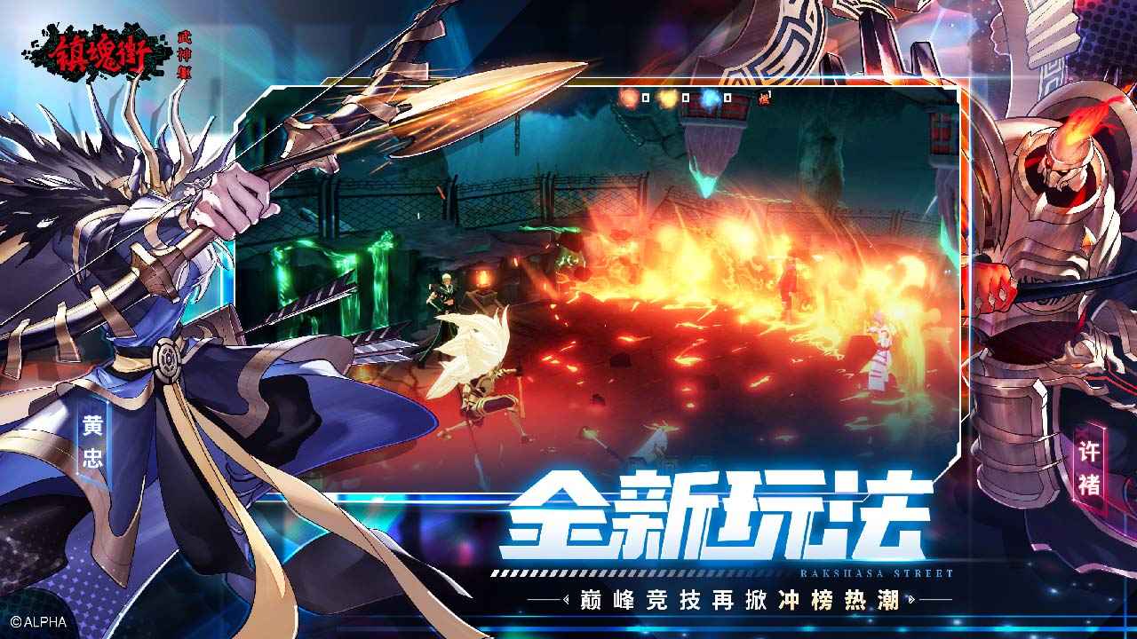 镇魂街武神躯 截图3
