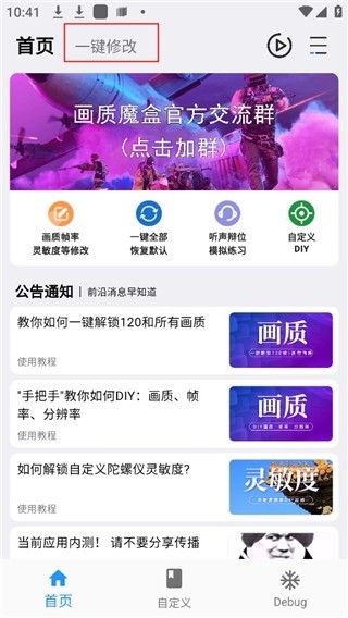 画质魔盒120帧安卓免费 1