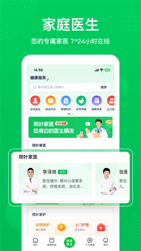 荷叶健康问诊开方app 1