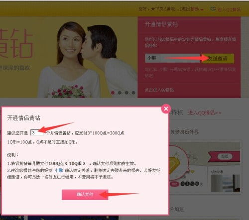 开启QQ情侣黄钻的浪漫秘籍 1