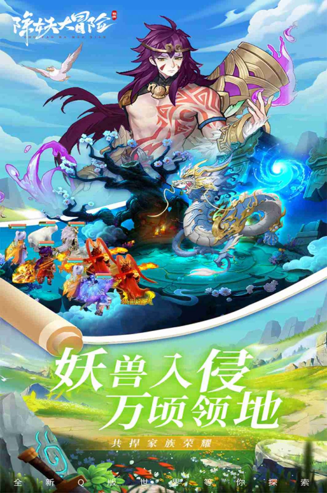 除妖大冒险 1