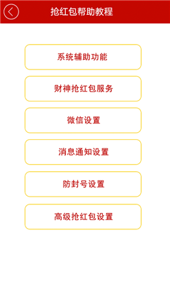 财神抢红包 截图3