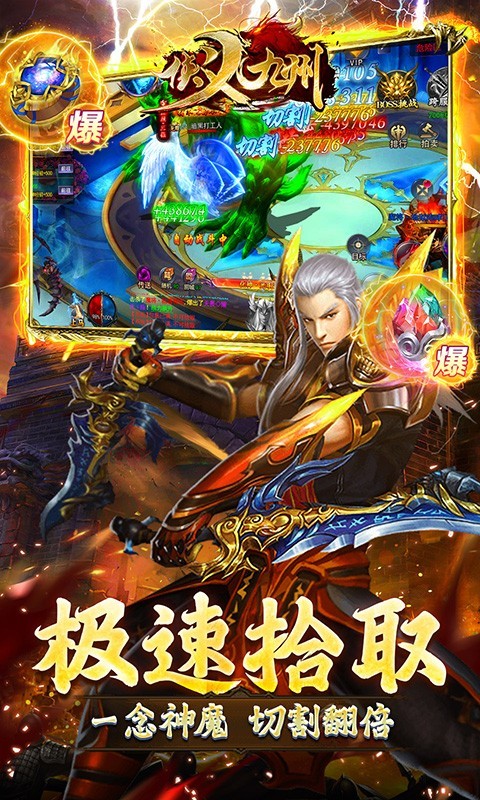 侠义九州打金版 截图5