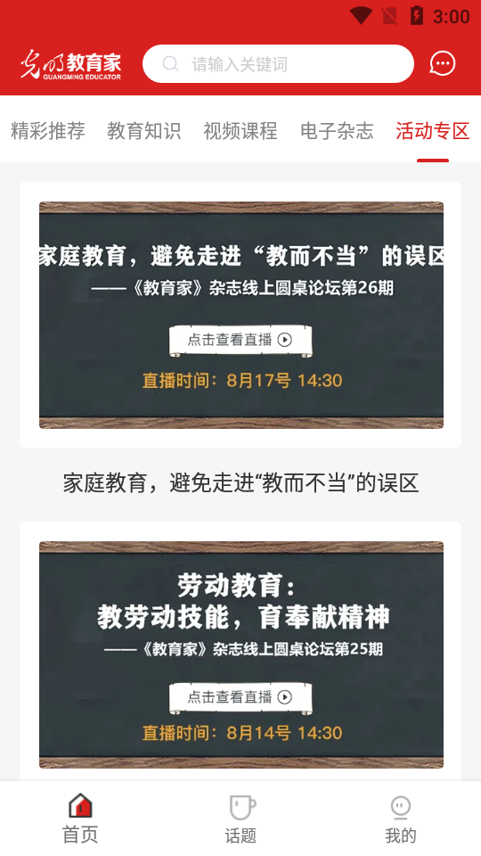 光明教育家app官方正版 截图4