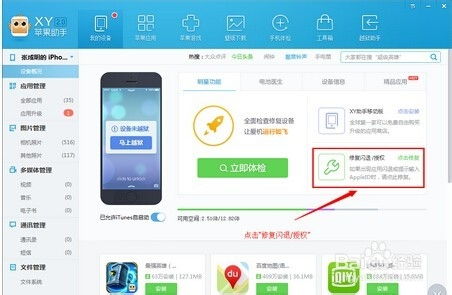 XY苹果助手闪退该如何修复？ 1