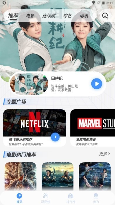 白泽影视tv官方正版 截图2