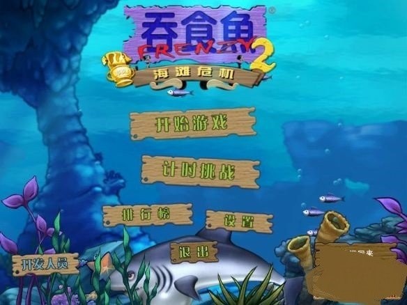 吞食鱼2最新版 截图3