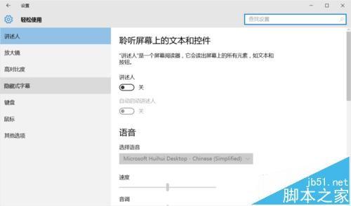 Windows 10轻松掌握：一键开启或关闭讲述人功能 1