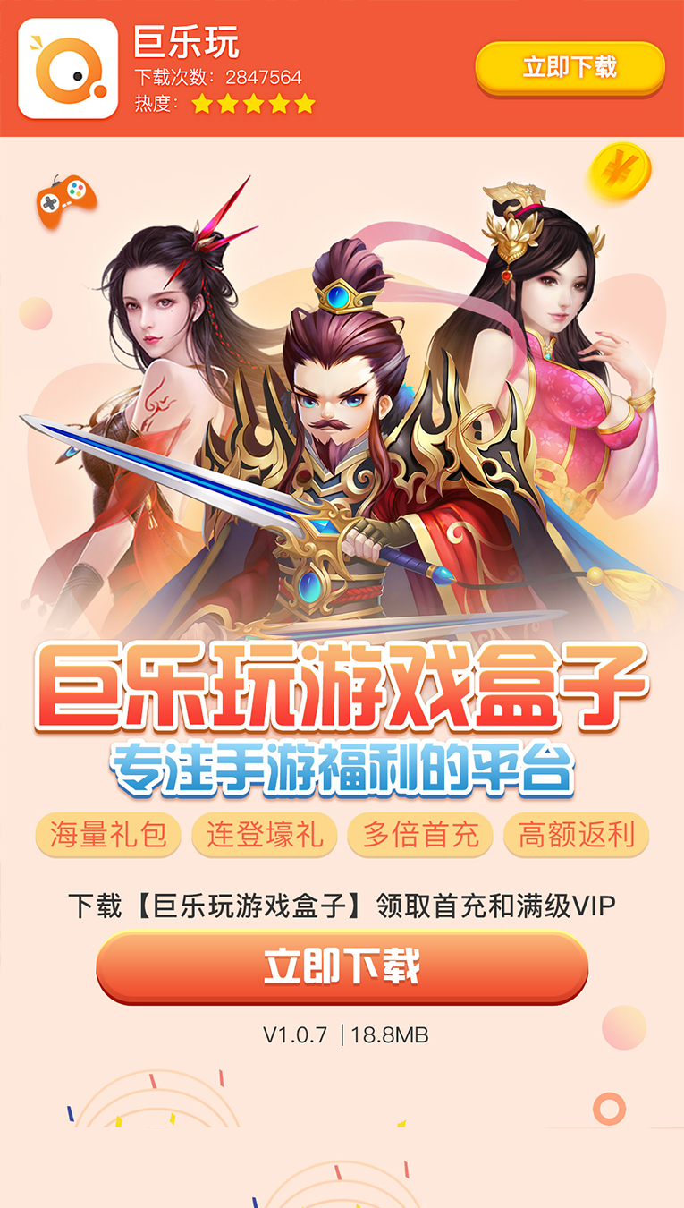 乐玩游戏盒子app官网版 截图2