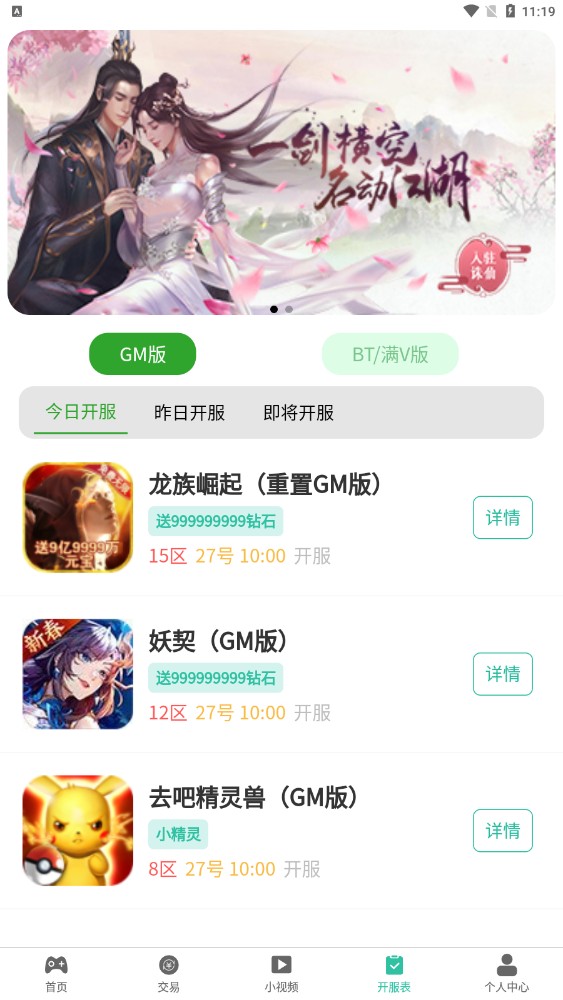 GM手游助手 截图3