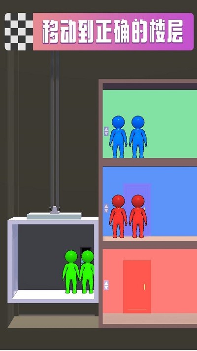 电梯排序 截图3