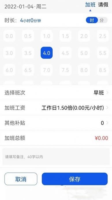 速记记加班app 1