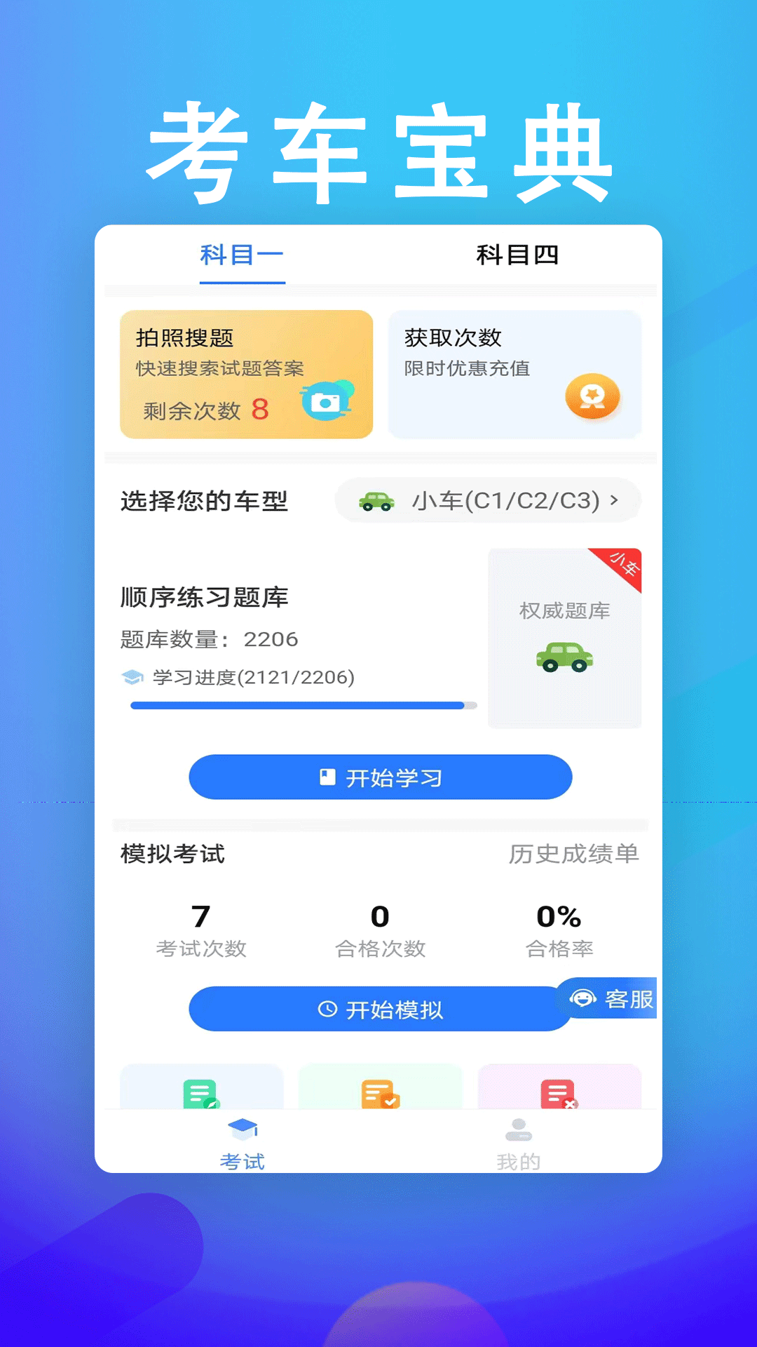 考车宝典驾考助手 截图1