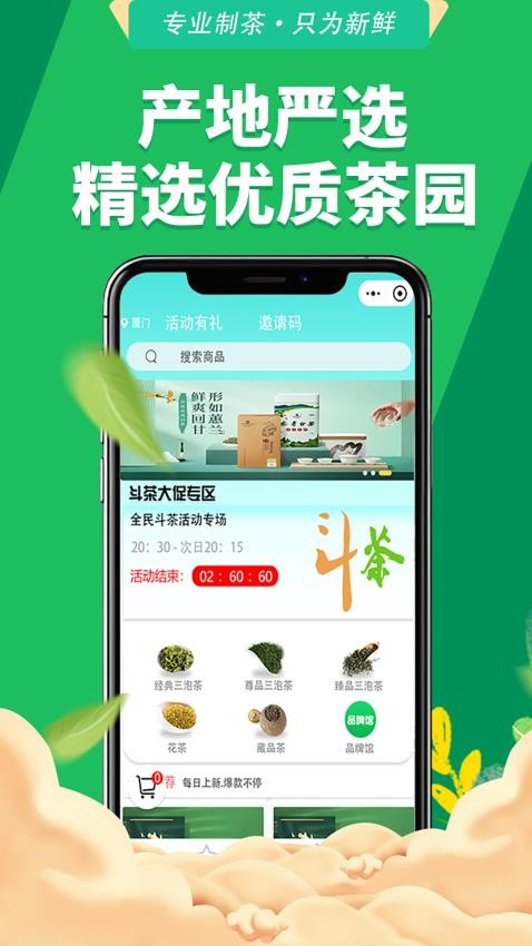 全民抖茶APP 1