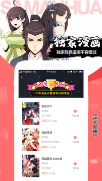 飒漫画免费漫画 1