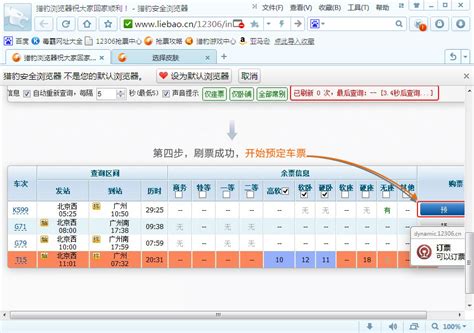 猎豹抢票浏览器高效抢订火车票指南 3