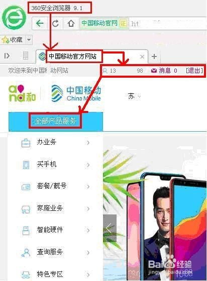 移动支付手机费用指南 3