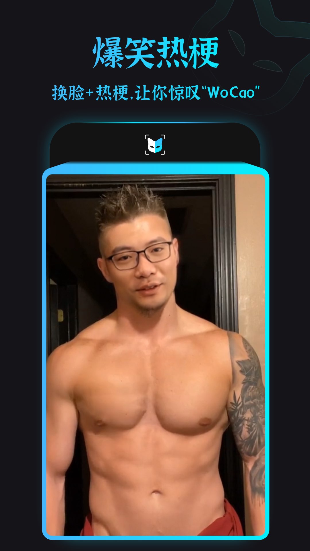 折耳根换脸秀app 截图4