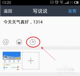 如何轻松发布定时说说 2