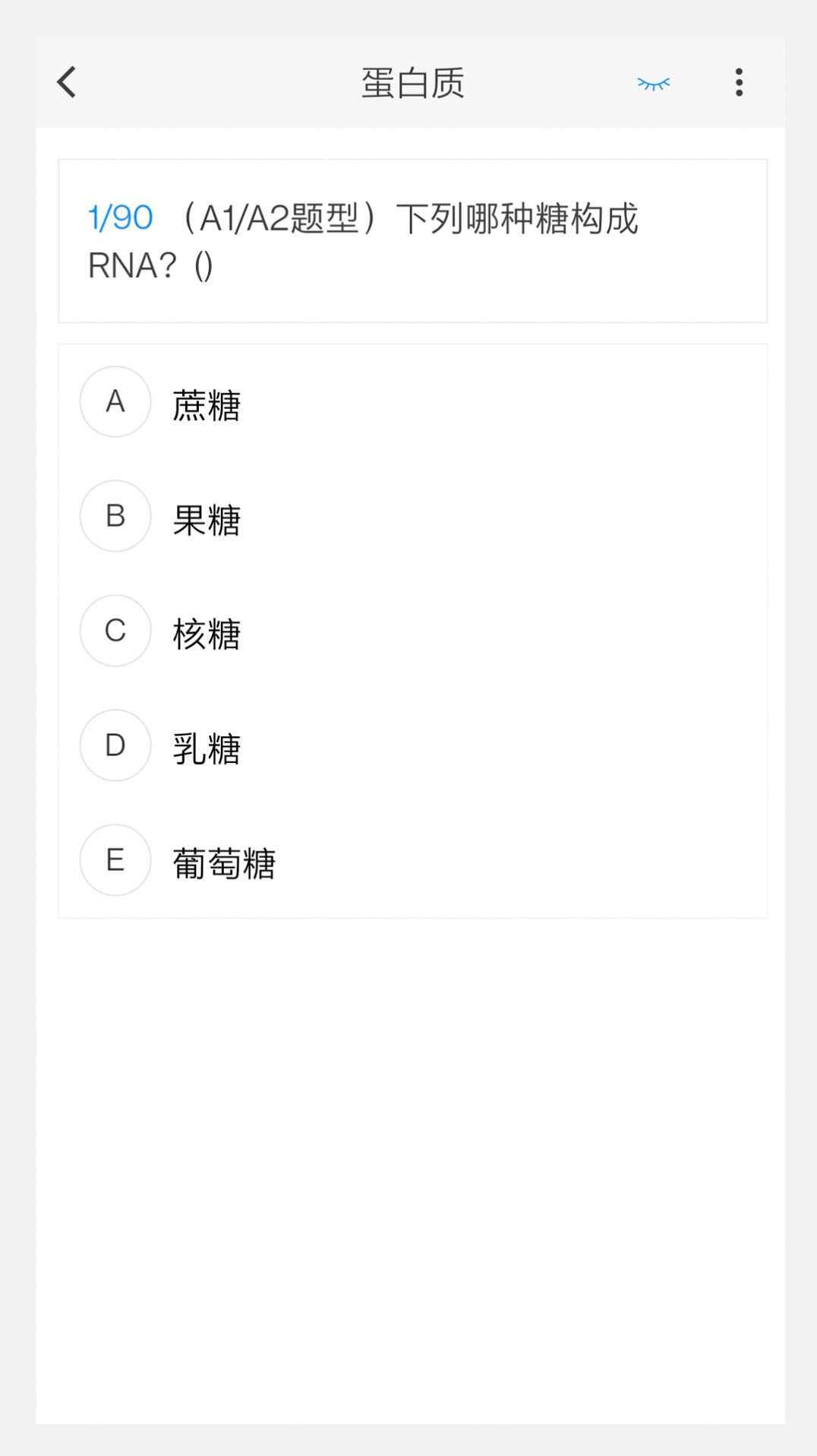 营养学新题库 截图2