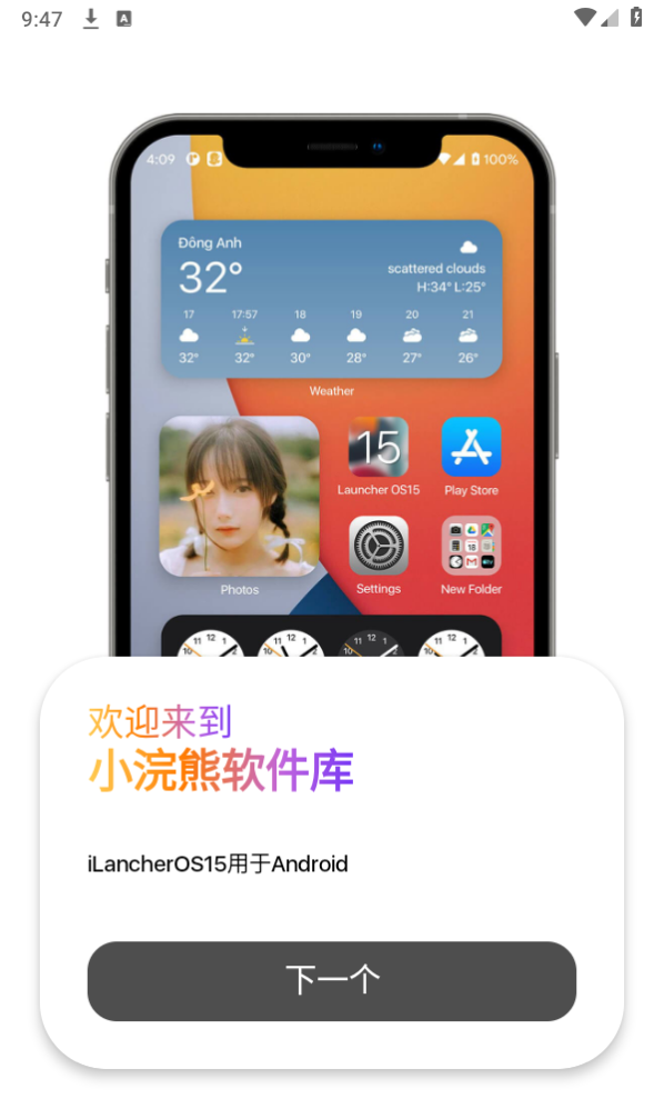 小浣熊软件库中文版 1