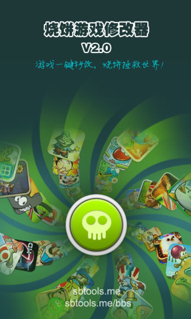 烧饼游戏修改器正版 截图4