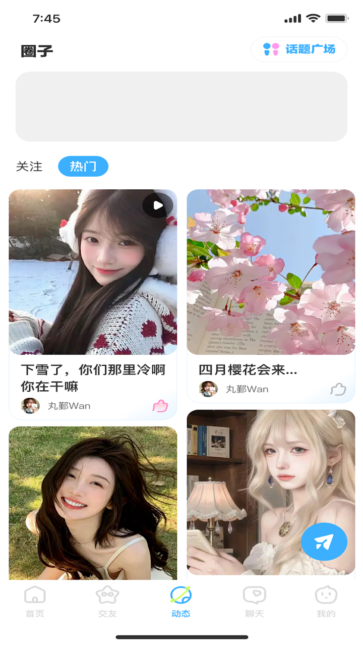 乐伴app官网 截图2