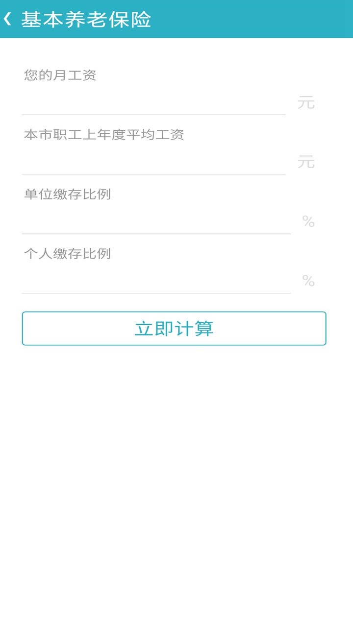 万能计算机 截图2
