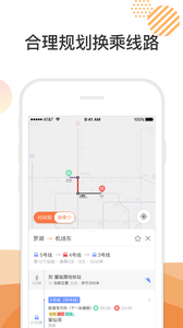 玩转地铁 截图4