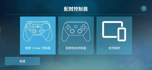 Steam Link手机版 截图2