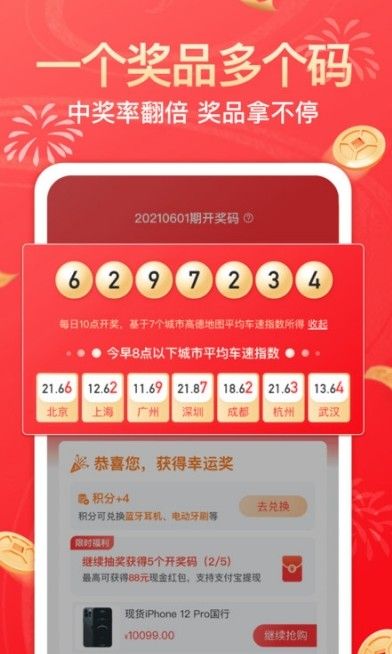 幸运社app 截图3