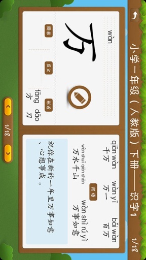 开心学汉字 截图5