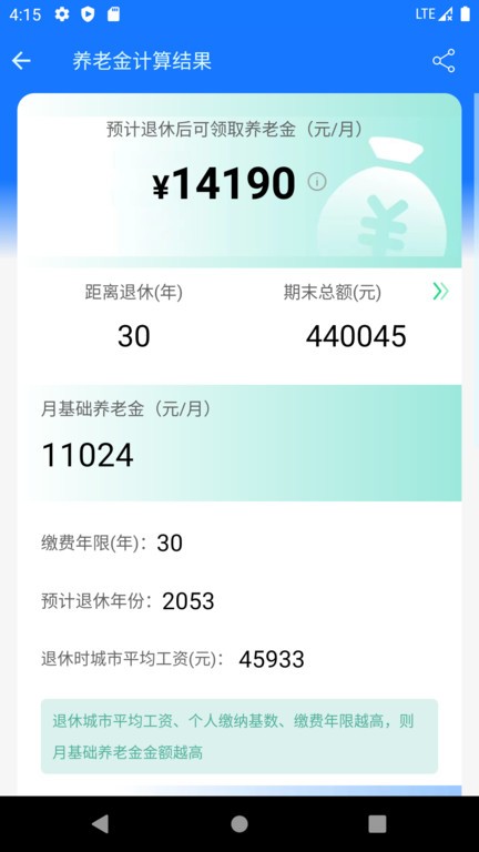 个人养老金计算器 1