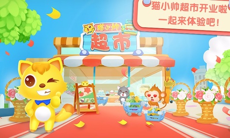 猫小帅超市游戏 1.2.7 截图3