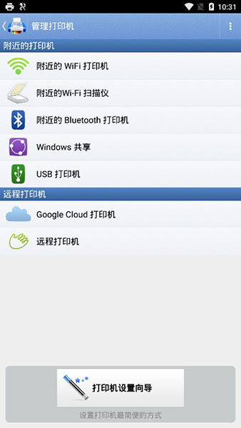 随行打印机手机版 截图2