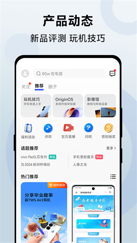 vivo手机应用商店 截图3