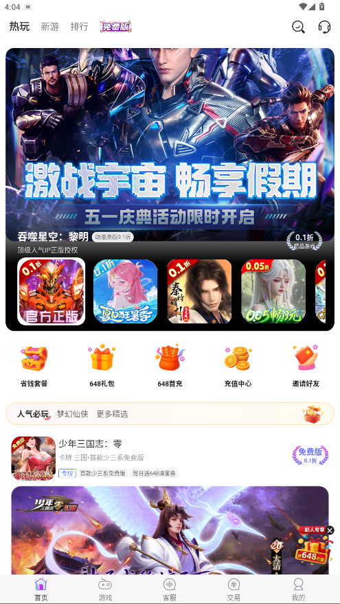 小点游戏app官方 截图2