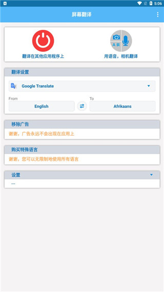 screen translate中文版 截图1