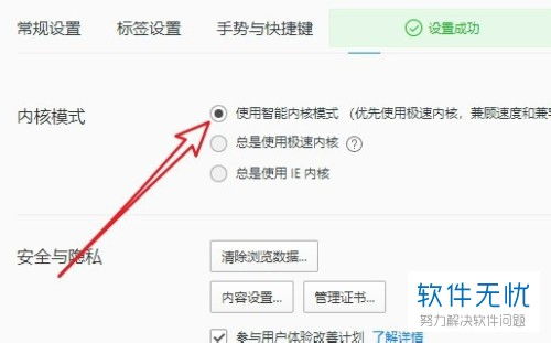 QQ浏览器怎样开启智能内核模式？ 3