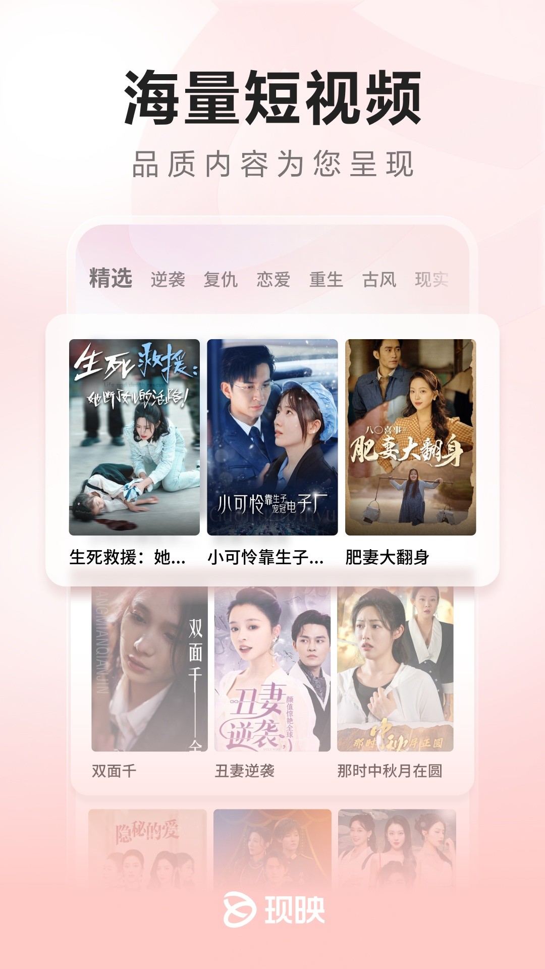 现映短剧app最新版 截图2