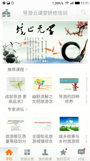 导游云课堂 1