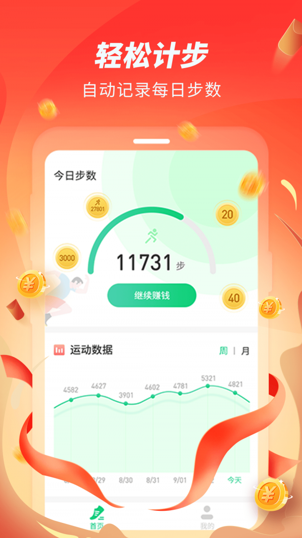 跑步赚赚 1