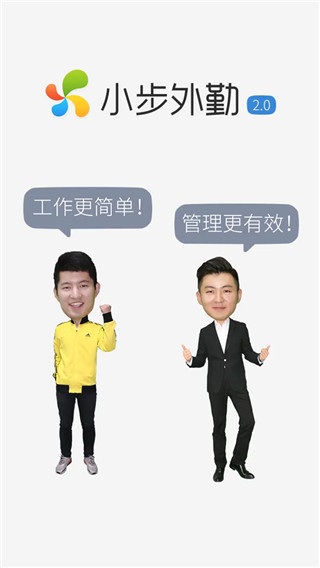小步外勤app免费版 截图2