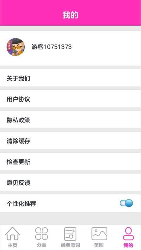 开心好歌城app 截图3