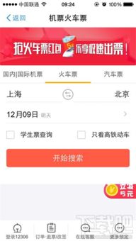 支付宝购票攻略：轻松预订火车票步骤揭秘 2
